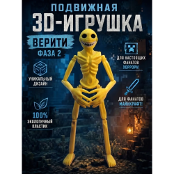 верити verity minecraft игрушка 8