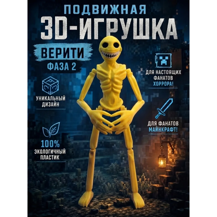 верити verity minecraft игрушка 8