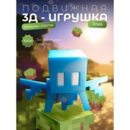 Купить элей minecraft Тихоня minecraft ASDAMATOYS
