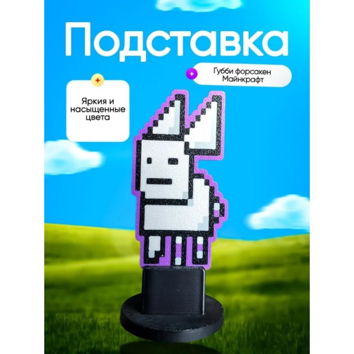 Купить Подставка губби форсакен майнкрафт ASDAMATOYS