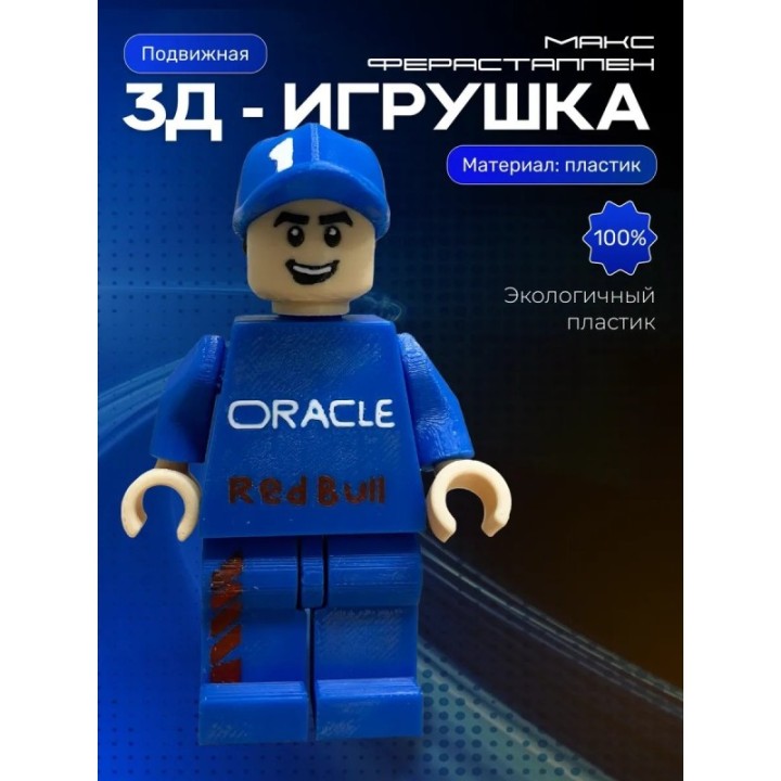 Купить Макс ферстаппен фигурка ASDAMATOYS