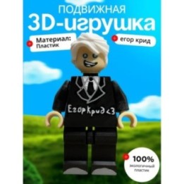 Купить Егор крид фигурка ASDAMATOYS