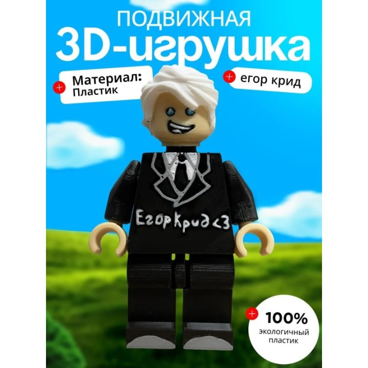Купить Егор крид фигурка ASDAMATOYS