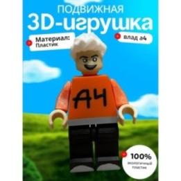 Купить Влад а4 фигурка ASDAMATOYS