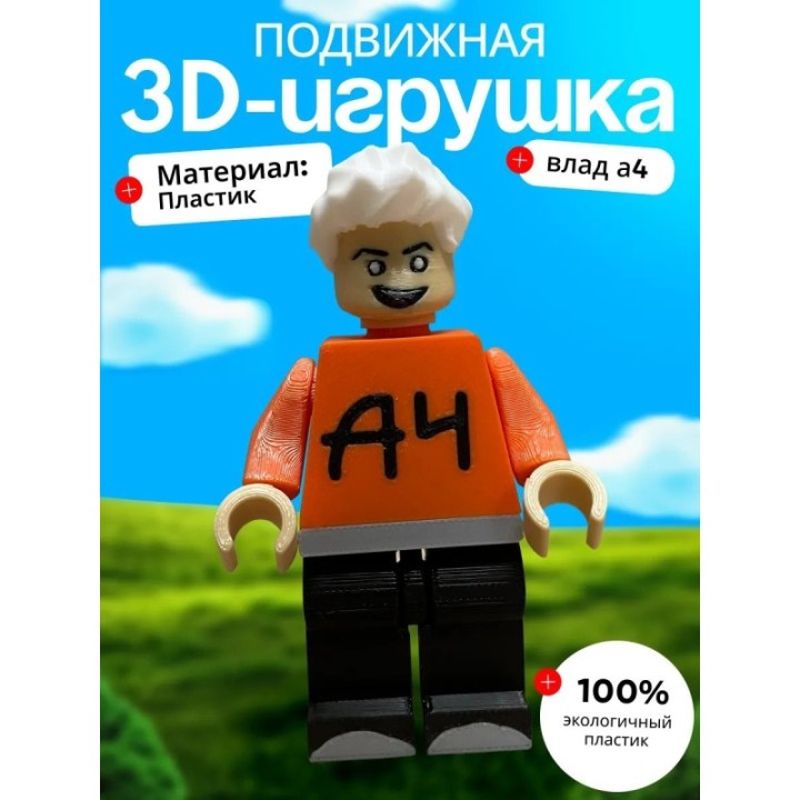 Купить Влад а4 фигурка ASDAMATOYS