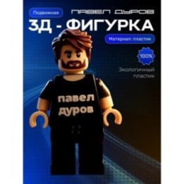 Купить павел дуров игрушка ASDAMATOYS