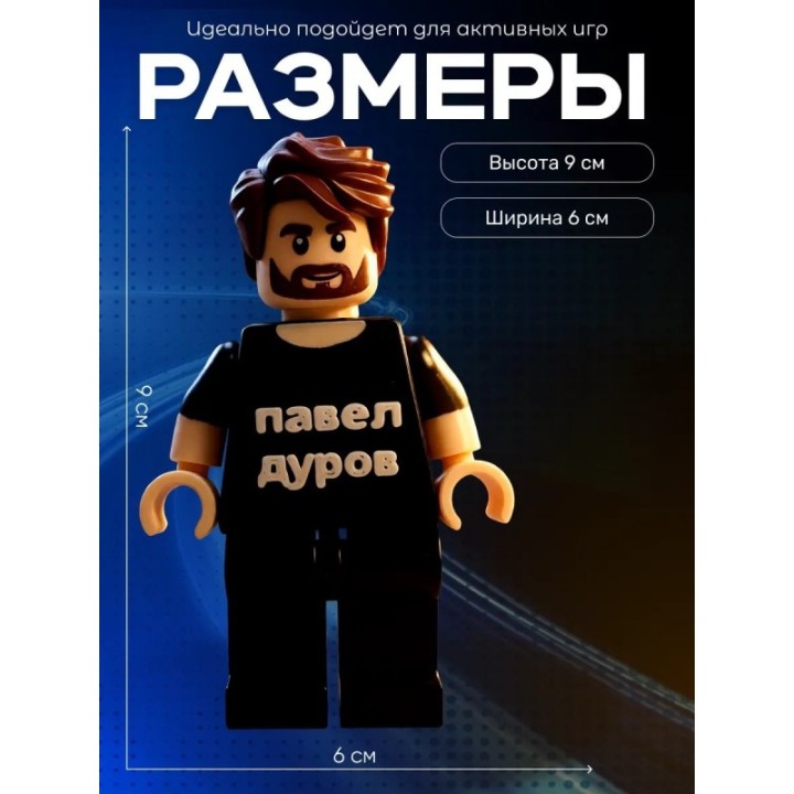 Купить павел дуров игрушка ASDAMATOYS