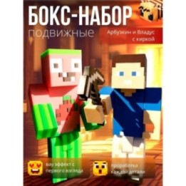 Купить арбузкин и владус minecraft c киркой ASDAMATOYS
