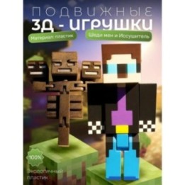 Купить Шеди мен minecraft, иссушитель майнкрафт ASDAMATOYS