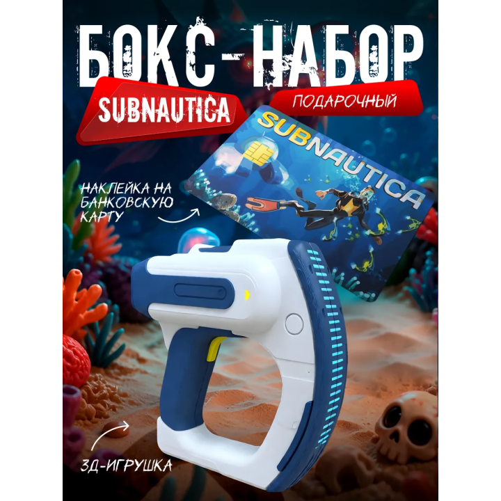 бокс набор сканер subnautica 2