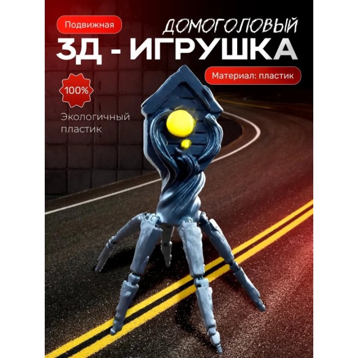 Купить домоголовый игрушка серебро ASDAMATOYS