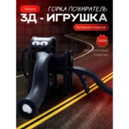 Купить Горка пожиратель черный ASDAMATOYS