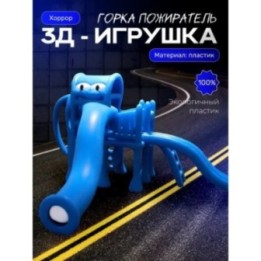 Купить Горка пожиратель синий ASDAMATOYS
