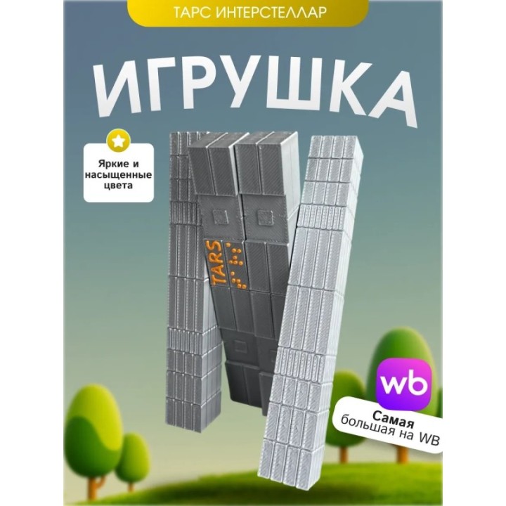 Купить Игрушка интерстеллар тарс interstellar tars ASDAMATOYS