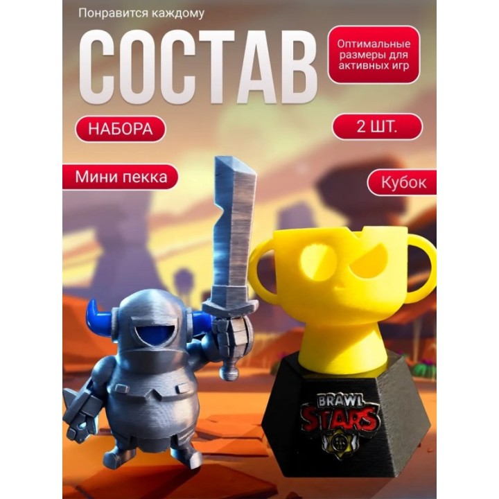 Купить Кубок brawl stars, мини пекка клеш рояль ASDAMATOYS