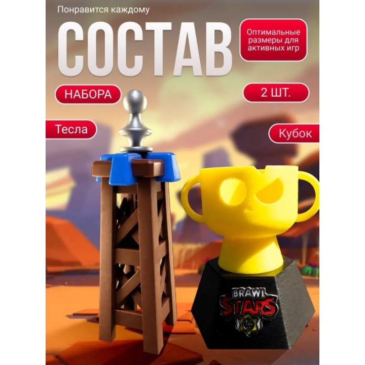 Купить Кубок brawl stars, клеш рояль тесла ASDAMATOYS
