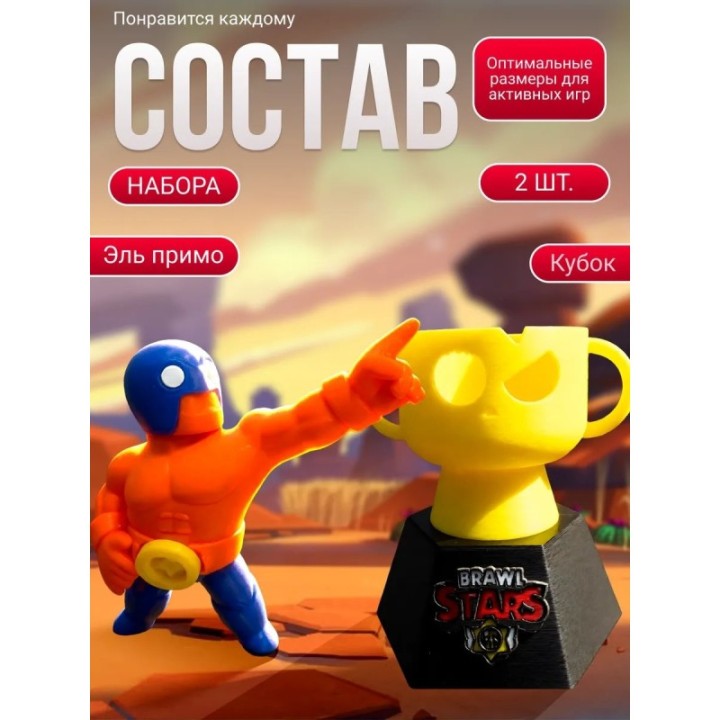 Купить Кубок brawl stars, Эль примо игрушка brawl stars ASDAMATOYS