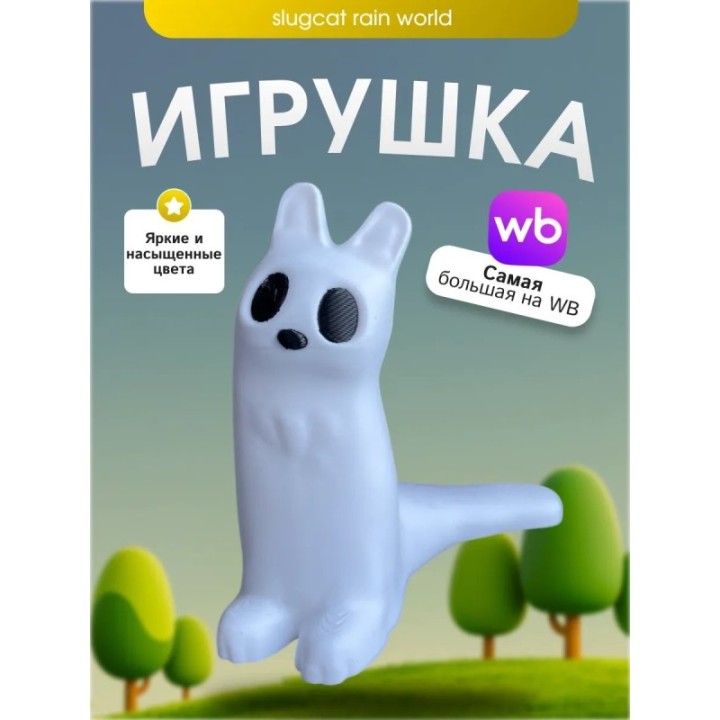 Купить Игрушка slugcat rain world ASDAMATOYS