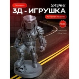 Купить хищник фигурка ASDAMATOYS