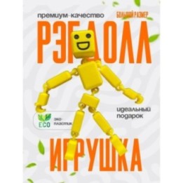 Купить игрушка рэгдолл желтый ASDAMATOYS