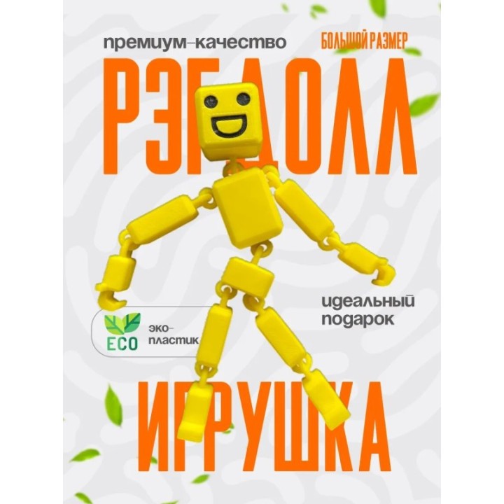 Купить игрушка рэгдолл желтый ASDAMATOYS