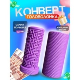 Купить Конверт головоломка для денег ASDAMATOYS