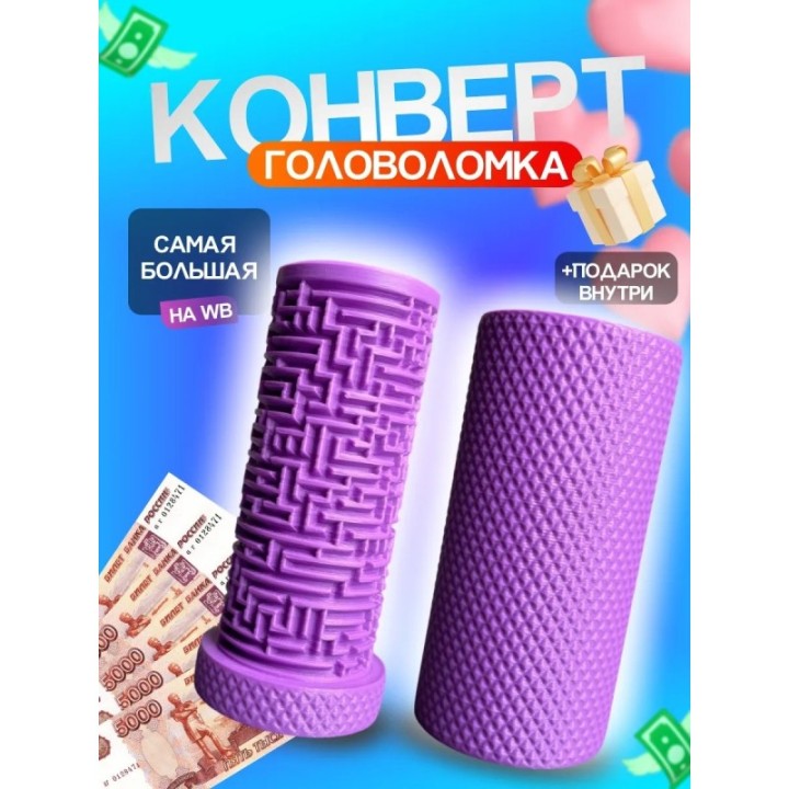 Купить Конверт головоломка для денег ASDAMATOYS