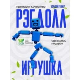 Купить игрушка рэгдолл cиний ASDAMATOYS