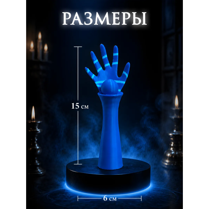 Синяя рука битвы экстрасенсов фигурка игрушка