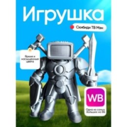 Купить 3Д игрушка скибиди ТВ Мэн skibidi ASDAMATOYS