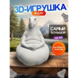Купить 3Д игрушка ждун серая фигурка ASDAMATOYS