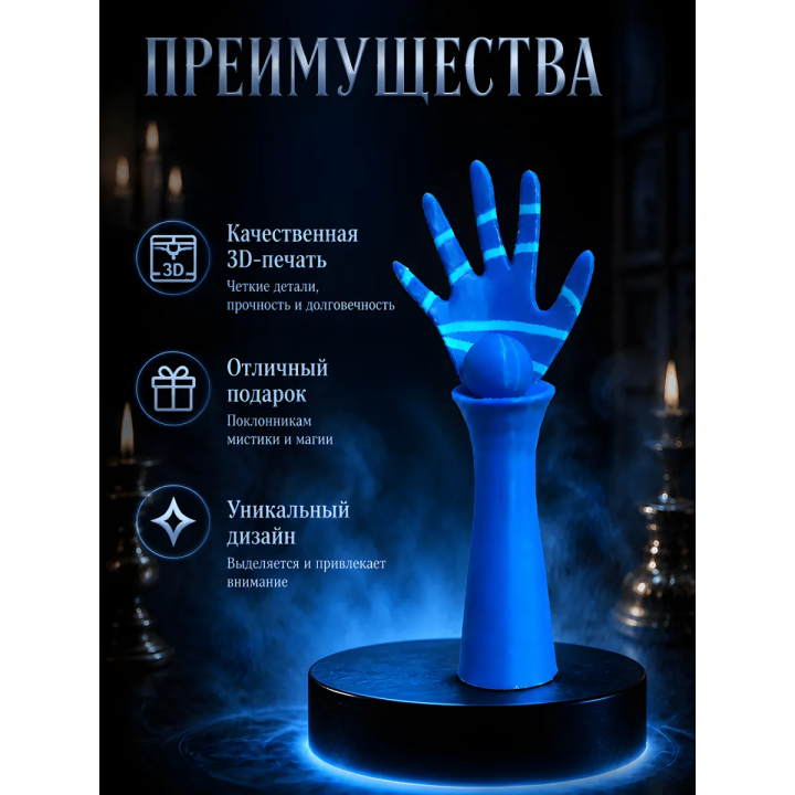 Синяя рука битвы экстрасенсов фигурка игрушка