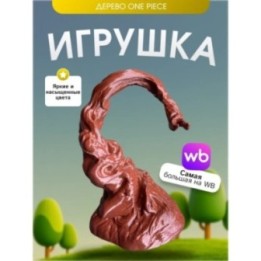 Купить Игрушка дерево дьявольского фрукта ван пис one piece ASDAMATOYS