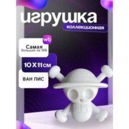 Купить ван пис череп one piece skull ASDAMATOYS