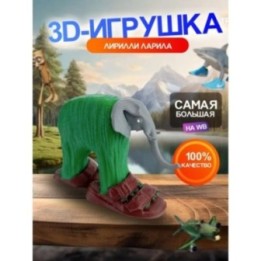 Купить 3д игрушка лирили ларила брейнрот животные ASDAMATOYS