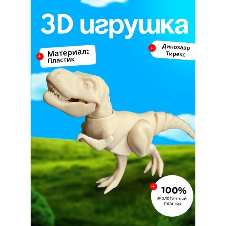 Купить Тирекс динозавр игрушка ASDAMATOYS