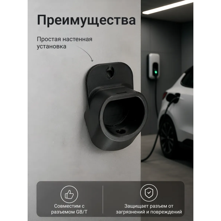 Держатель пистолета зарядного устройства GBT
