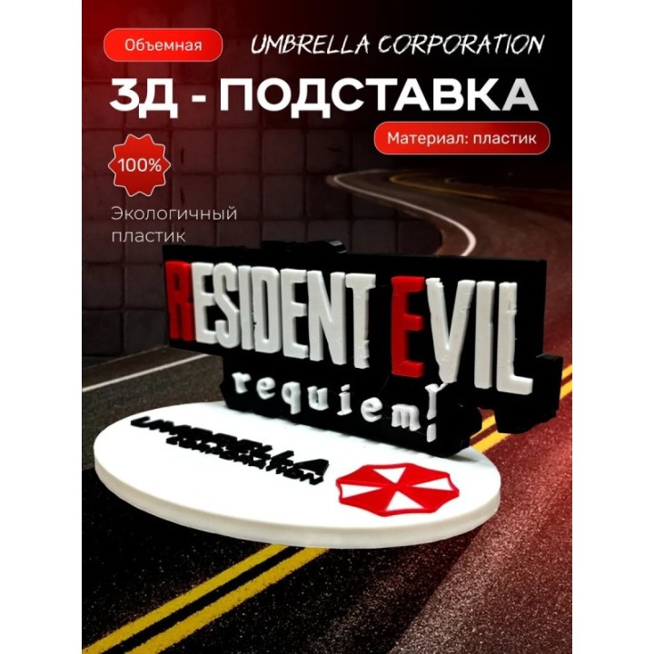 Купить umbrella corporation фигурка лого resident evil ASDAMATOYS