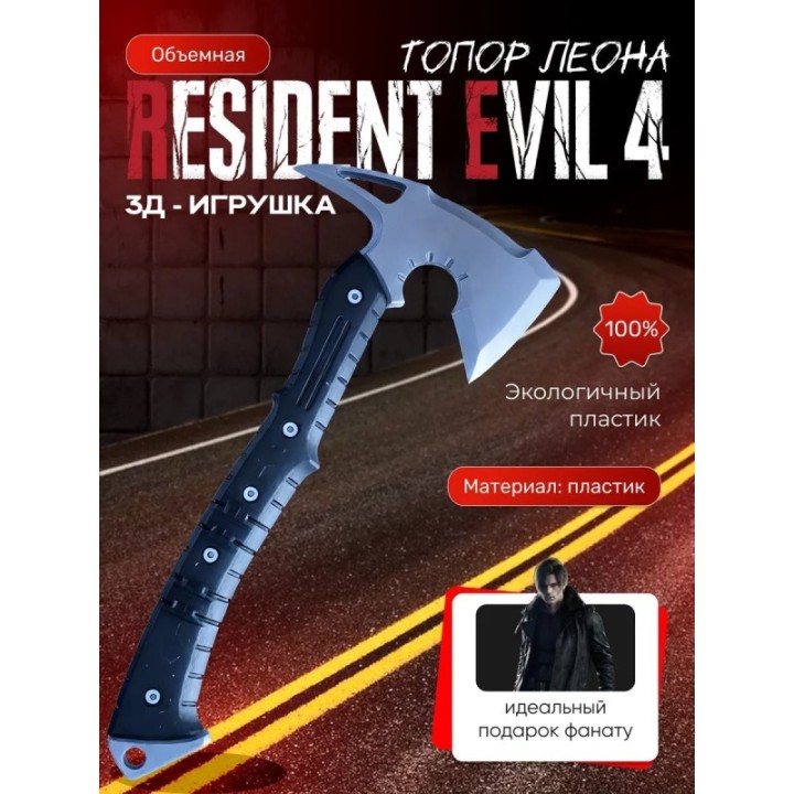 Купить Resident evil фигурка 3д топор леона ASDAMATOYS