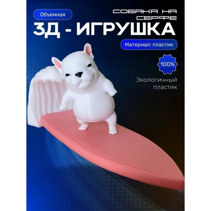 Купить Собака на серфе фигурка ASDAMATOYS