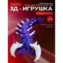 Купить Террария игрушка пожиратель богов подвижная ASDAMATOYS