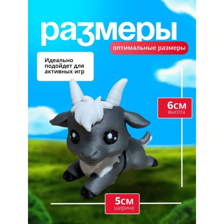 Купить коза фигурка подвижная ASDAMATOYS
