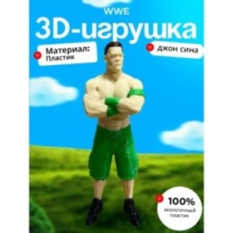 Купить wwe фигурки джон сина ASDAMATOYS