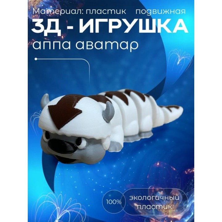Купить Аппа аватар игрушка ASDAMATOYS