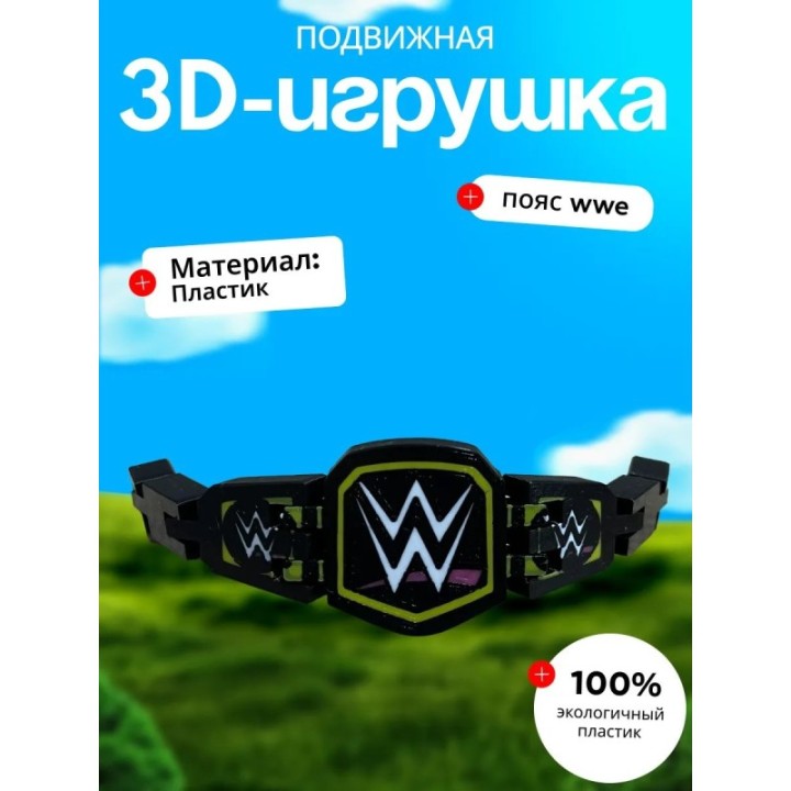 Купить Wwe пояс брелок ASDAMATOYS