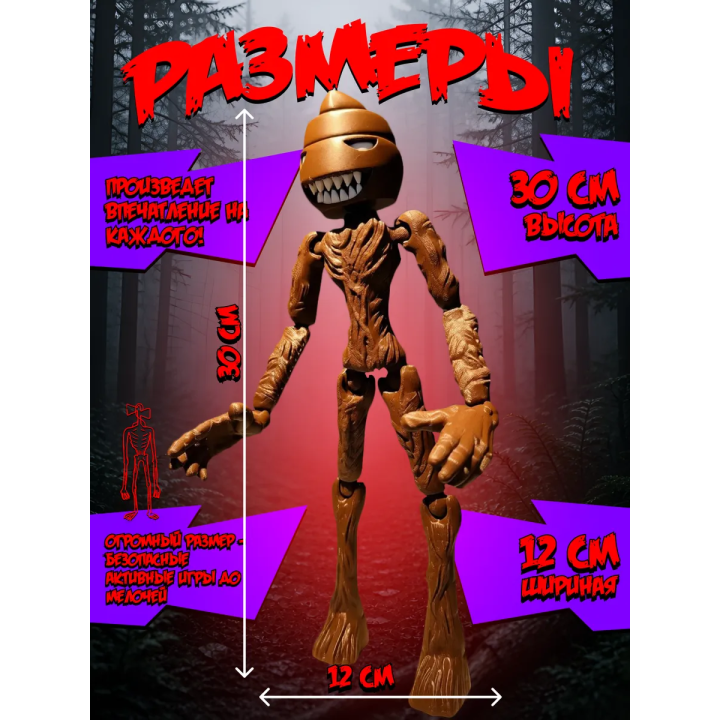 Сиреноголовый игрушка подвижная siren head кучаголовый