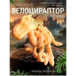 Купить велоцираптор ASDAMATOYS