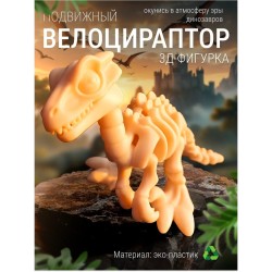 велоцираптор