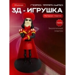 Купить Лорд фаркуад 3д фигурка ASDAMATOYS