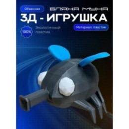 Купить бляха муха игрушка ASDAMATOYS
